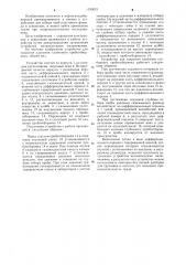Устройство для закрытия клапанов глубинного пробоотборника (патент 1190015)