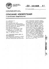 Асинхронный регистр сдвига на мдп-транзисторах (патент 1411829)