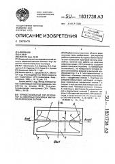 Термостабильный свч-резонатор на обратных объемных магнитостатических волнах (патент 1831738)