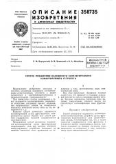 Всесоюзная i (патент 358735)