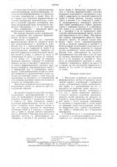 Магнитное устройство для отделения ферромагнитных частиц от жидкости (патент 1431841)