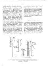 Установка для получения ректификованного спирта из эфироальдегидной фракции (патент 498008)