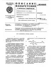Е-витаминная кормовая добавка (патент 954088)