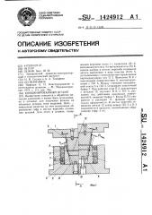 Комбинированный штамп (патент 1424912)