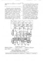 Вакуумная система бумагоделательных машин (патент 1442585)