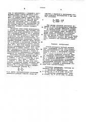Способ разгрузки шахтной щелевой печи (патент 579520)