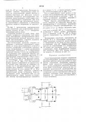 Способ формирования опорного напряжения (патент 197739)