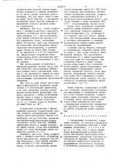 Сканирующее устройство (патент 1282049)