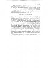 Швейный полуавтомат для печатания и пришивки бумажных талонов к деталям кроя швейных изделий (патент 149672)
