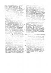 Устройство для улавливания пыли из газожидкостной смеси (патент 1490548)
