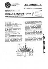 Установка для прецизионных работ с микрообъектами (патент 1008688)
