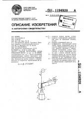 Способ получения армированной нити (патент 1194920)