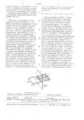 Микрополосковая антенна с осевым направлением излучения (патент 1518849)