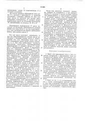 Патент ссср  411805 (патент 411805)