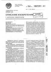 Машина для нанесения ленточной изоляции на трубопровод (патент 1807291)