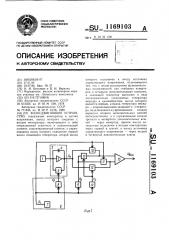 Фазосдвигающее устройство (патент 1169103)