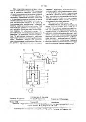 Пневматическая система тепловоза (патент 1671491)