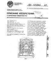 Саморазгружающееся транспортное средство (патент 1274951)