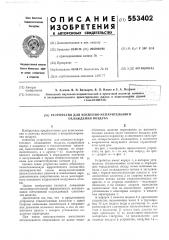 Устройство для косвенно-испарительного охлаждения воздуха (патент 553402)