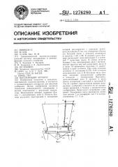 Высевающий аппарат (патент 1276280)