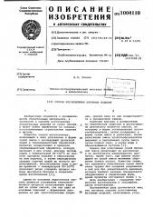Способ изготовления бетонных изделий (патент 1004110)