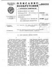 Линия нанесения защитных покрытий (патент 988355)