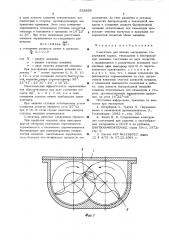 Смеситель для вязких материалов (патент 558696)