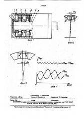 Моментный электродвигатель постоянного тока (патент 1713036)