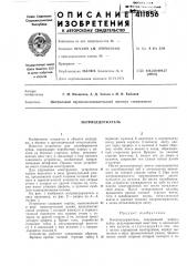 Патент ссср  411856 (патент 411856)