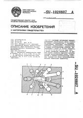 Струйный логический элемент (патент 1024607)