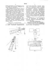 Устройство для крепления анемометра накране (патент 852776)