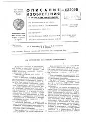 Устройство для поиска информации (патент 622095)