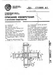 Транспортная система для накопления спутников (патент 1715688)