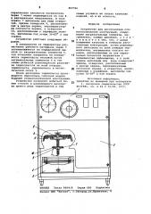 Устройство для изготовления стоматологических конструкций (патент 869766)