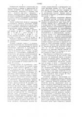 Тепломассообменный аппарат (патент 1510852)