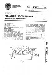 Устройство для поштучной выдачи длинномерных цилиндрических изделий из пакета (патент 1579875)