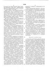 Установка непрерывного действия для стерилизации (патент 217934)