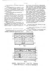 Теплоизоляционный пол холодильного помещения (патент 561060)