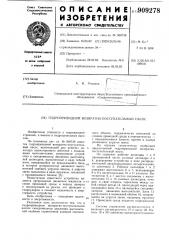 Гидроприводной возвратно-поступательный насос (патент 909278)