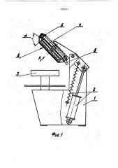 Пресс для влажно-тепловой обработки швейных изделий (патент 1742377)