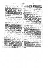 Устройство для исследования взаимодействия почвенных микроорганизмов с корневой системой растения в вегетационном сосуде (патент 1648974)