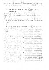 Устройство для вычисления коэффициентов фурье (патент 1290351)
