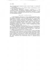 Восстановитель опрокинутого кузова подвесной вагонетки канатной дороги (патент 117951)