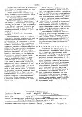 Устройство для градуировки тензорезисторов (патент 1647312)