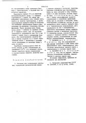 Автоклав для стерилизации консервов (патент 686719)