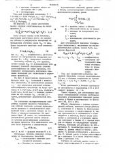 Способ автоматического управления процессом гипохлоритной отбелки целлюлозы (патент 918365)