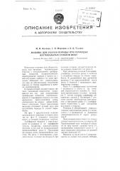 Машина для уборки породы при проходке вертикальных стволов шахт (патент 100623)