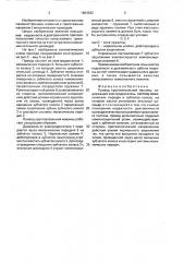Привод кругловязальной машины (патент 1664922)