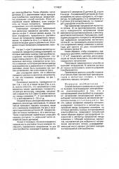 Способ контроля правильности распайки выводов многовыводной электрообмотки (патент 1714537)