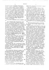 Экстремальный регулятор шагового типа (патент 551605)